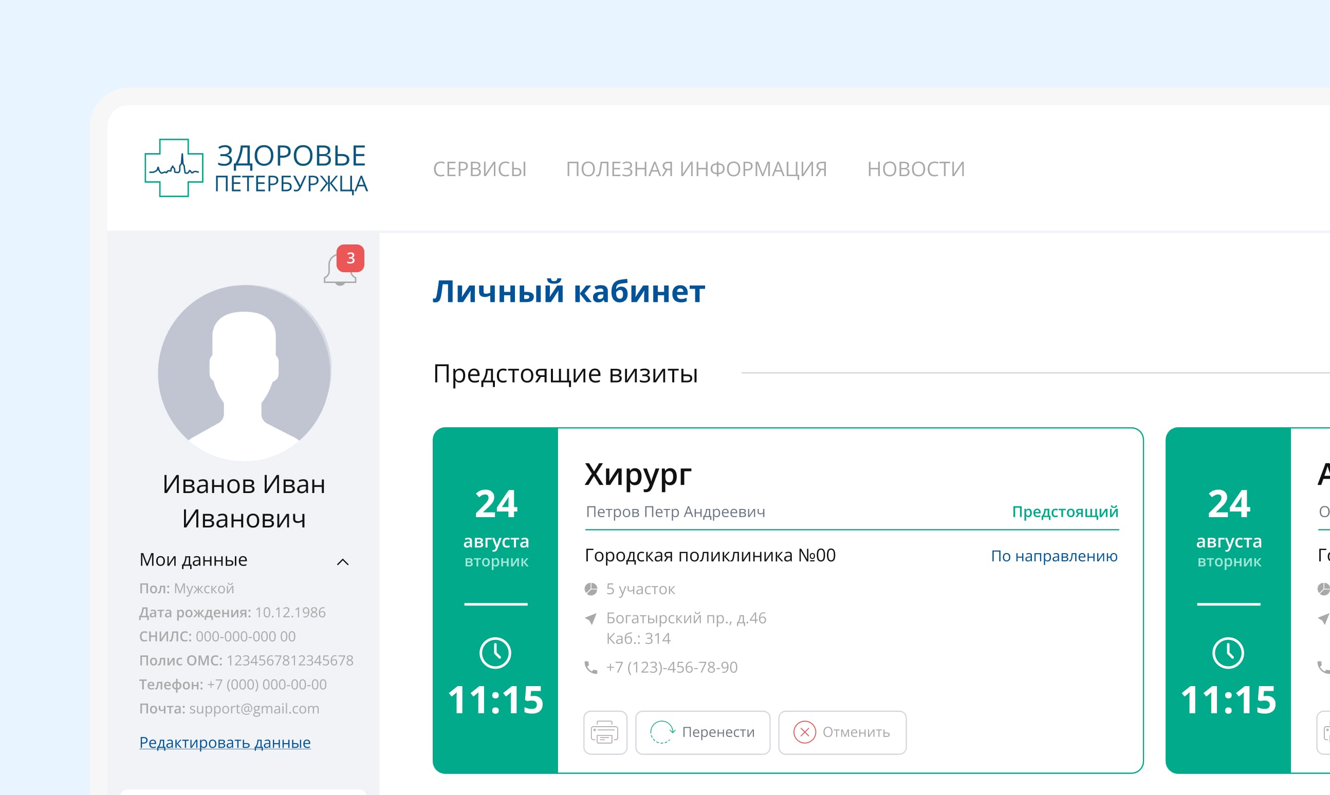 Экран личного кабинета с карточками предстоящих визитов