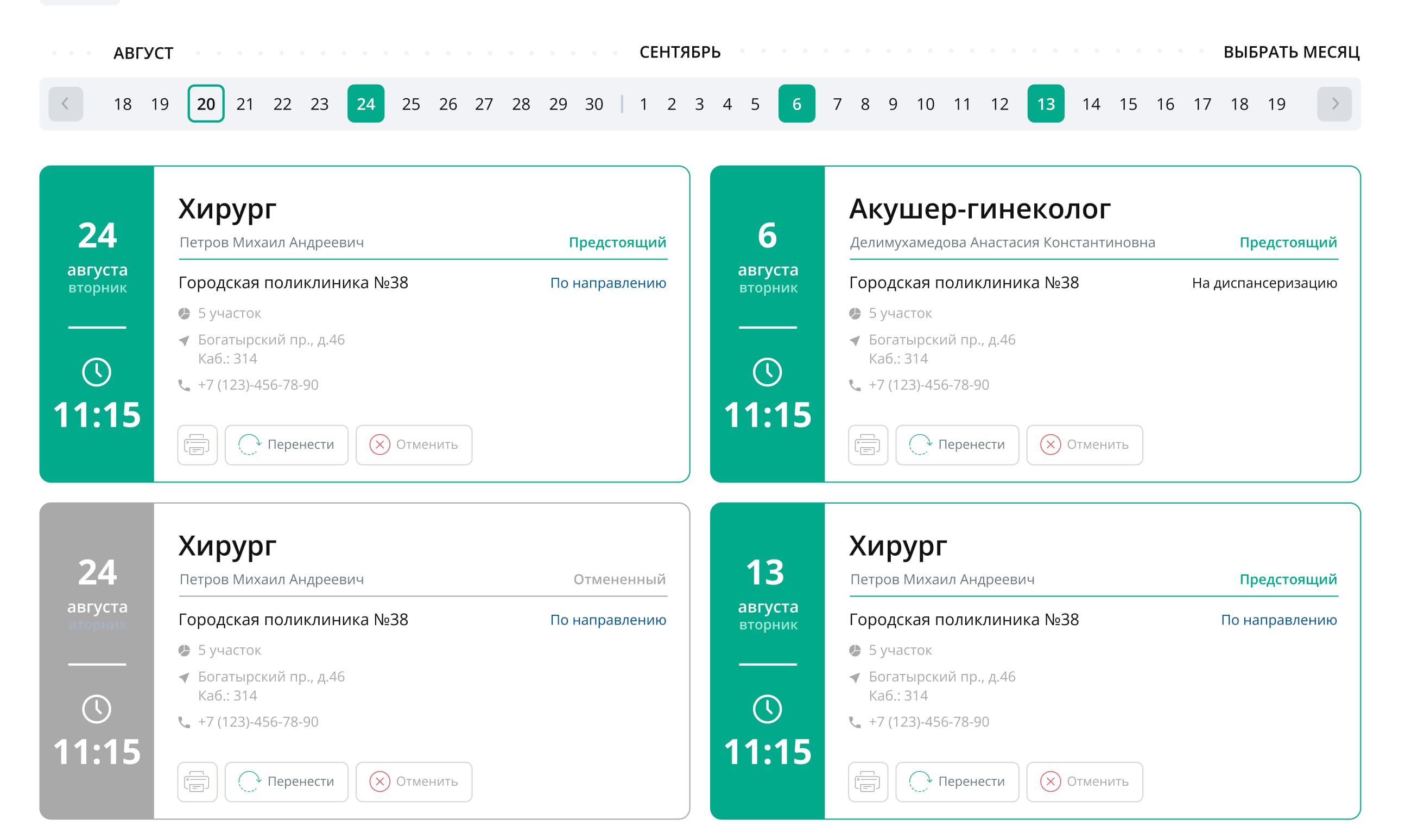 Карточка записи к врачу с цветовой индикацией и бейджем статуса