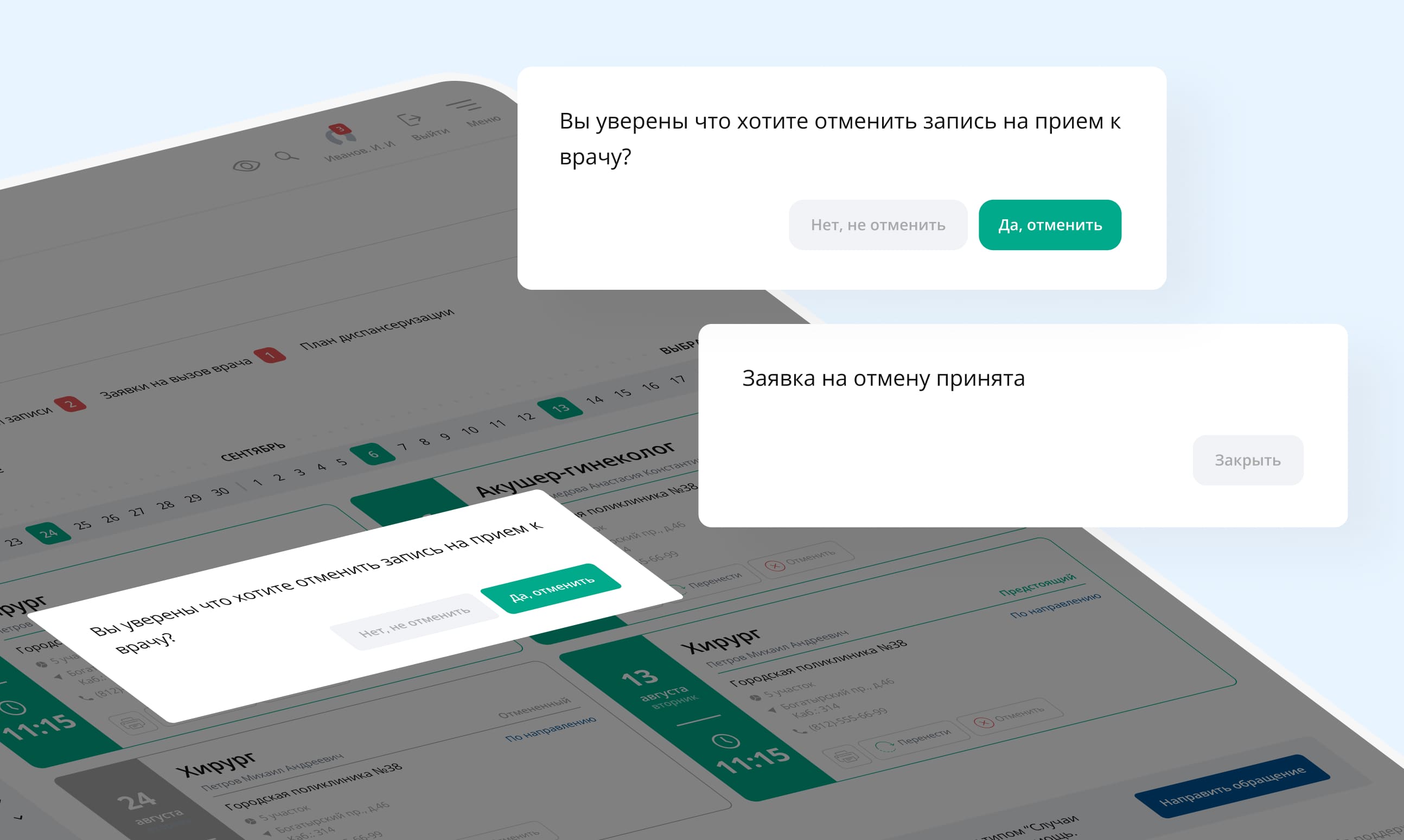 Попап подтверждения отмены записи