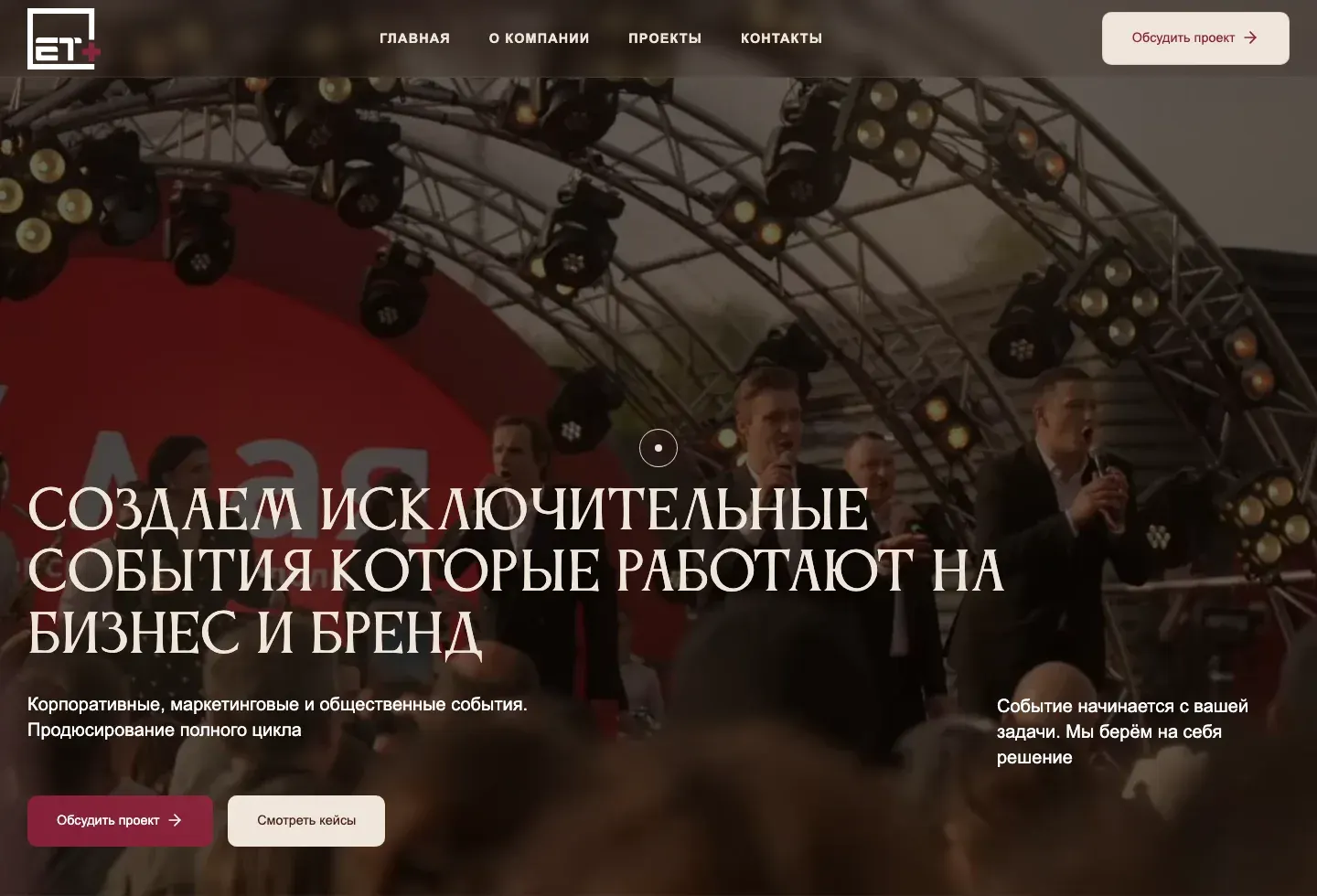 Первый экран сайта ET+