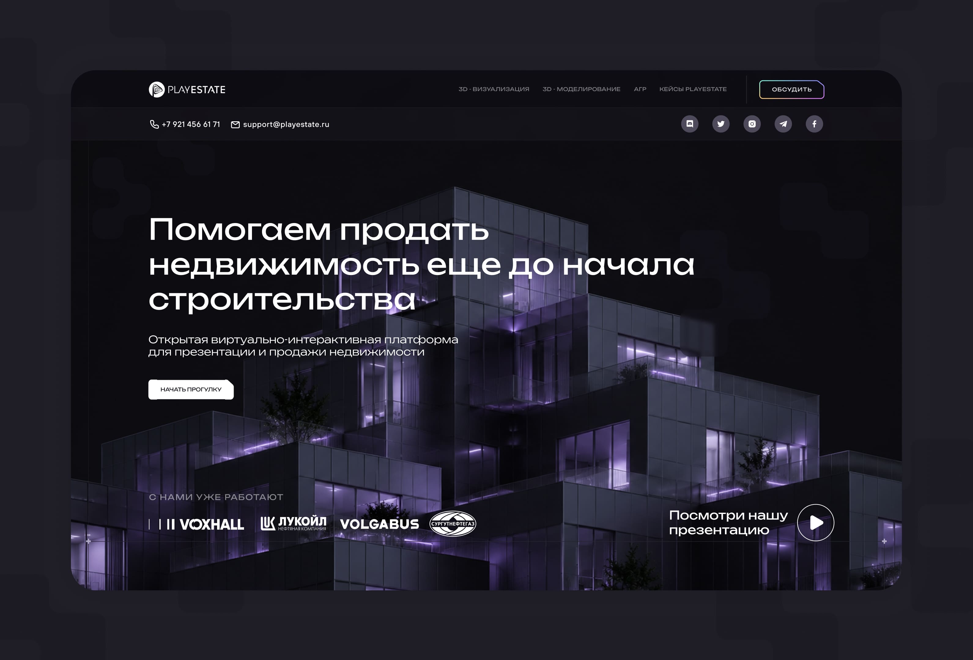 Главный экран сайта PLAYESTATE с тёмным фоном, 3D-объектом и CTA